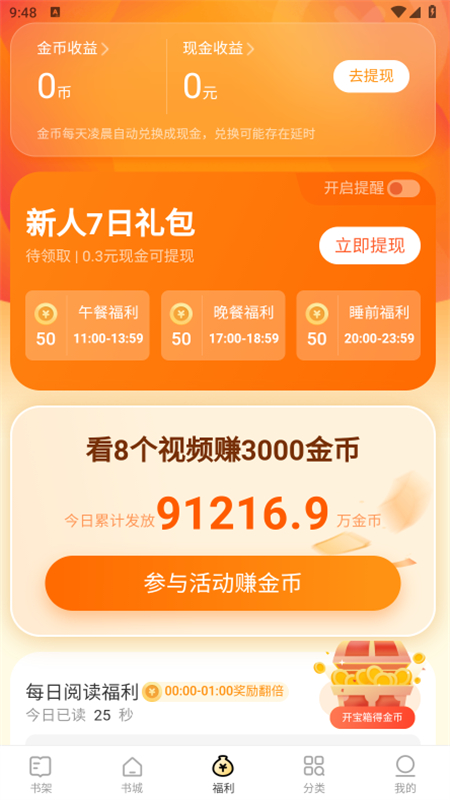 得间免费小说极速版