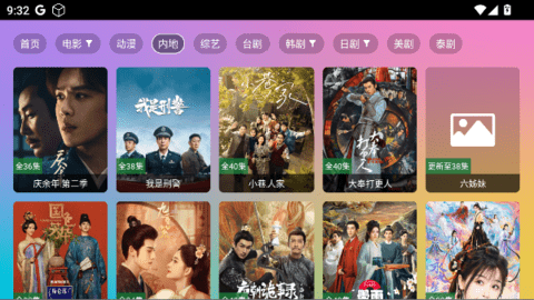 流光影视 9.0 最新版