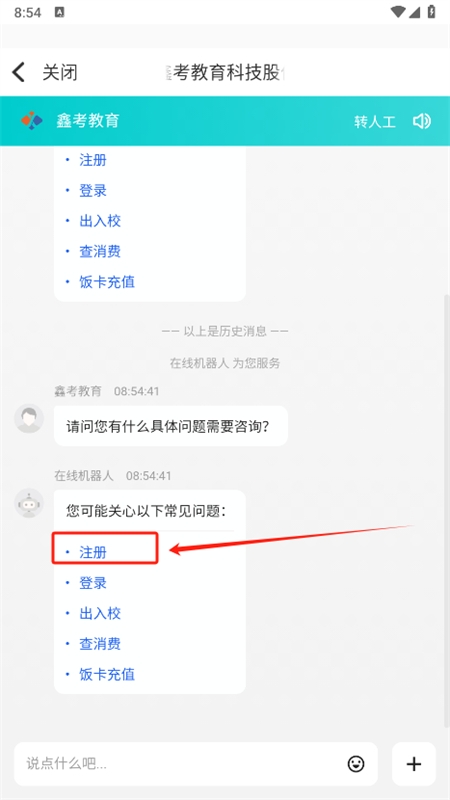鑫考云校园app官方手机版
