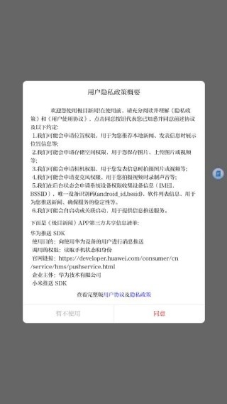 极目新闻手机客户端下载