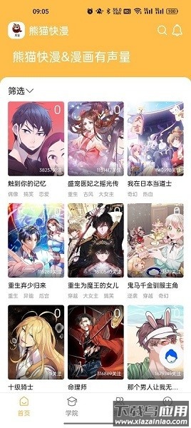 熊猫快漫app下载