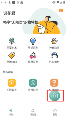 识花君app4