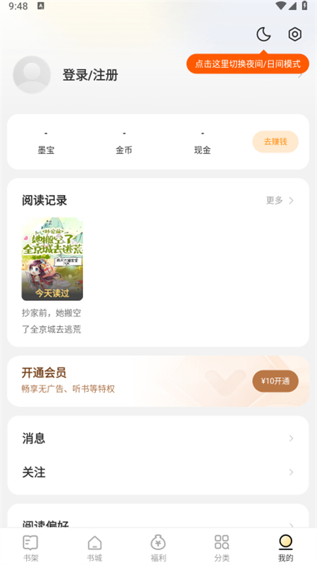 得间免费小说极速版