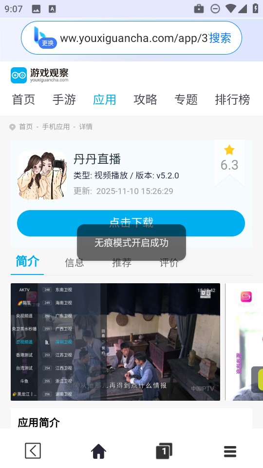 飞速免费浏览器