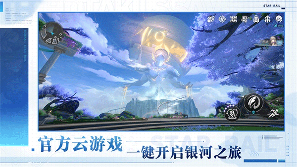 星穹铁道云游戏