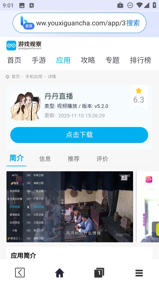 飞速免费浏览器