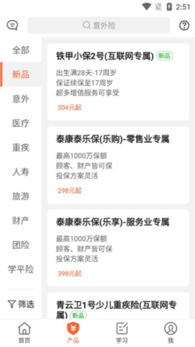 向日葵保险人官方版3