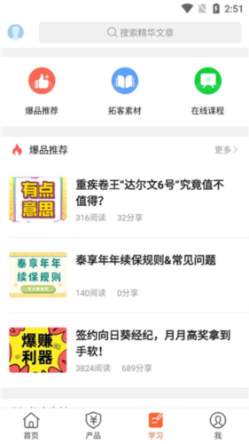 向日葵保险人官方版4