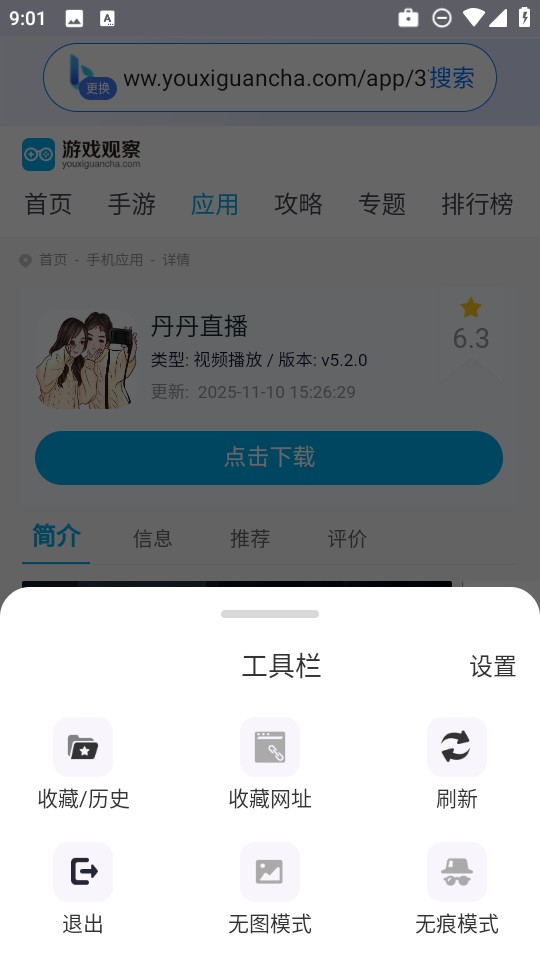 飞速免费浏览器