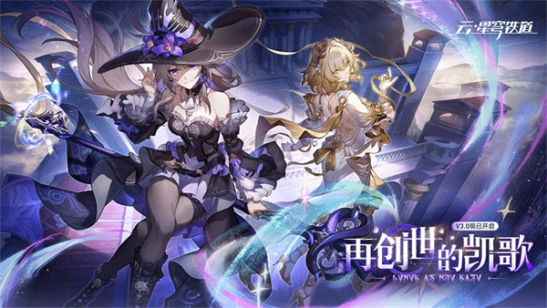 星穹铁道云游戏