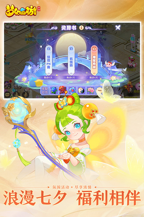 梦幻西游互通版