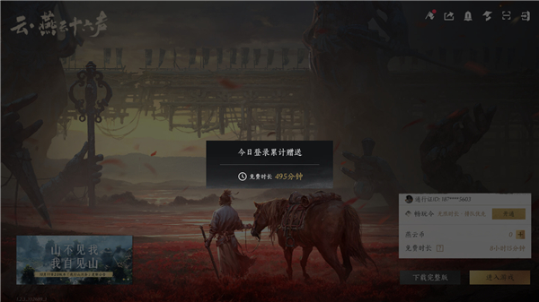 云燕云十六声云