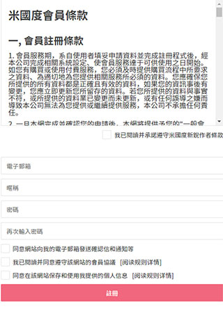 米国度app怎么注册2