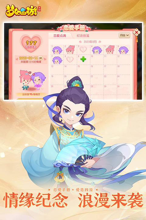 梦幻西游互通版