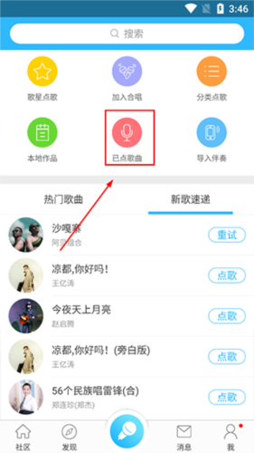 天籁K歌手机版3
