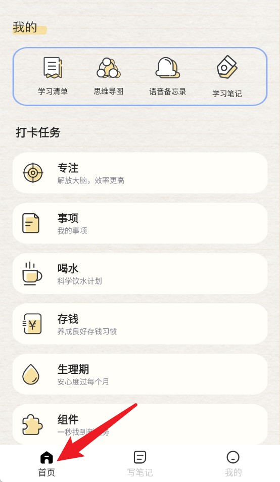 无边记app下载