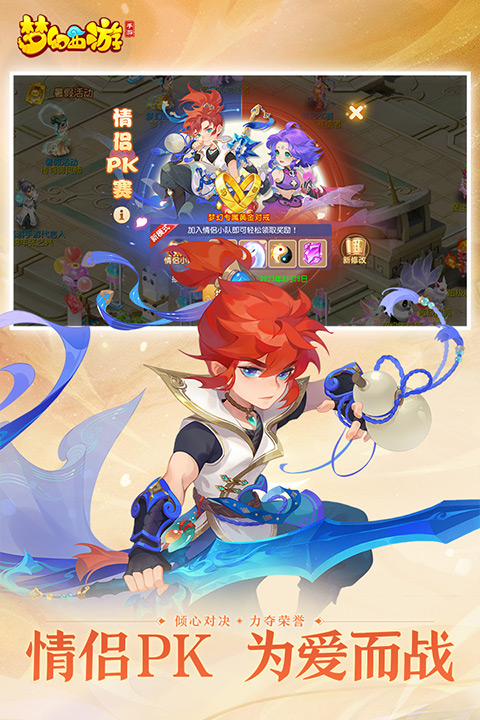 梦幻西游互通版