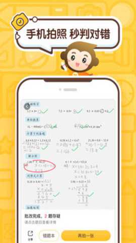小猿口算APP