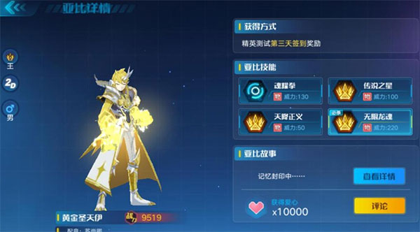 奥拉星手游安卓版截图5