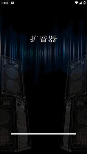 音量增大扩音器