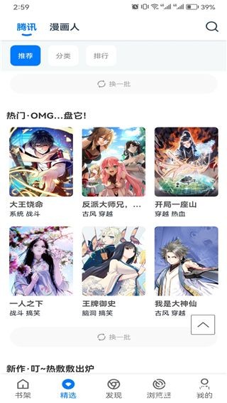 火星漫画下载