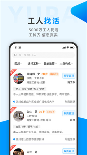 鱼泡网招工人