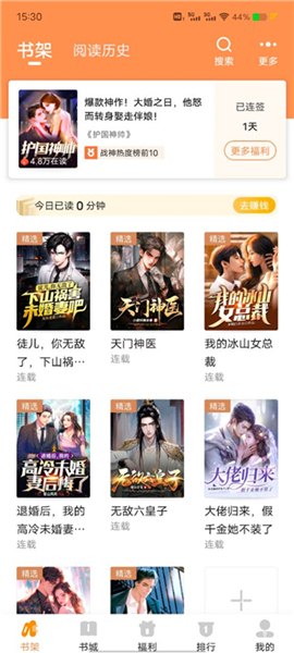 月鼠小说app安装