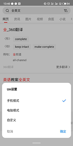 360浏览器怎么转换电脑版4