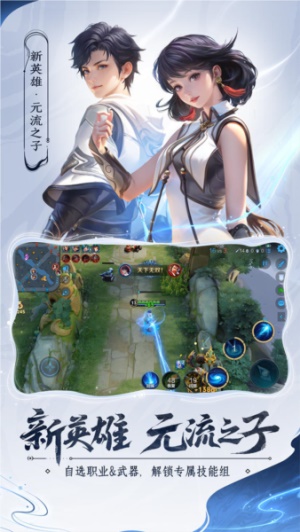 王者荣耀抢先服