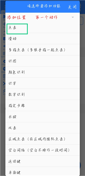 如何设置自动点击配图5
