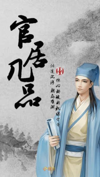 官居几品 官居几品