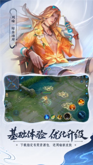 王者荣耀抢先服