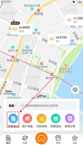 星星充电商家版app图片2