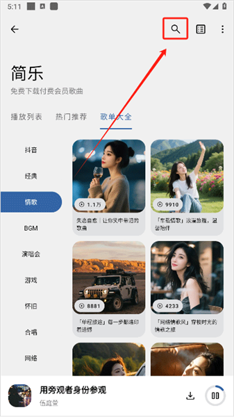 怎么搜索音乐配图1