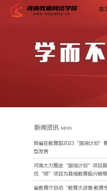 河南教师网络学院免费版