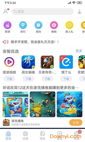 安智市场安卓版