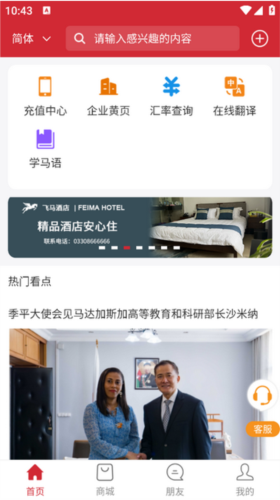 马达加斯加在线app2