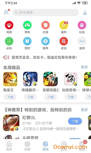 安智市场安卓版