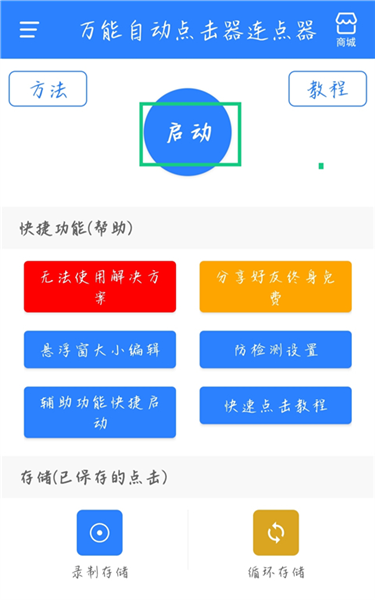如何设置自动点击配图2