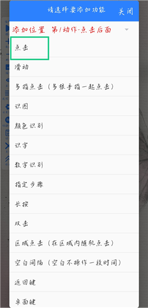 如何设置自动点击配图8