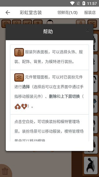 彩虹堂古装免费版下载