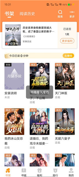 月鼠小说app安装