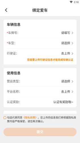 星星充电商家版app图片7