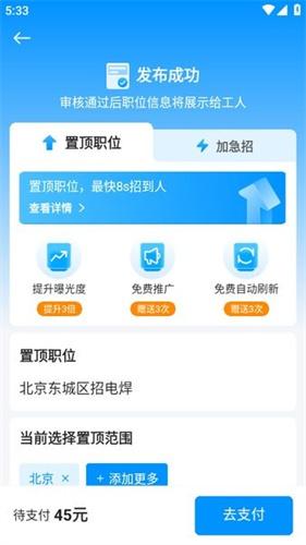 鱼泡网招工人app
