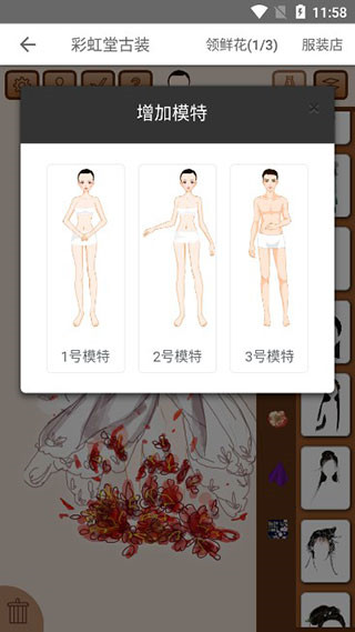 彩虹堂古装免费版下载