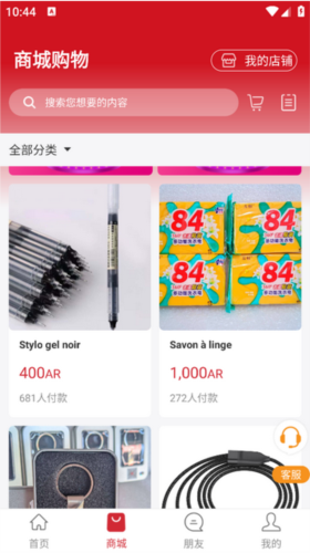 马达加斯加在线app3