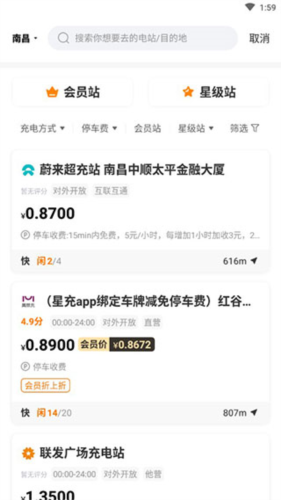 星星充电商家版app图片3