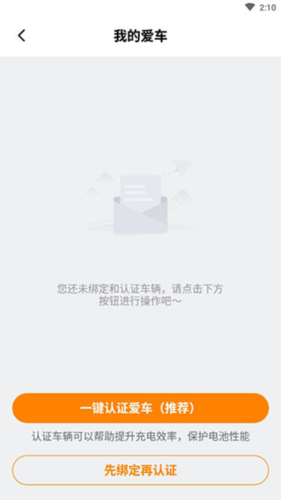 星星充电商家版app图片6