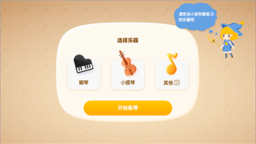 来音ai智能陪练使用教程2