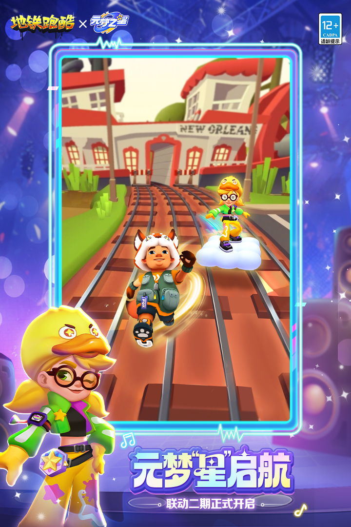 地铁跑酷乱码之城